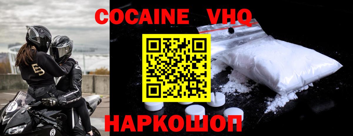 КОКАИН VHQ Новый Уренгой
