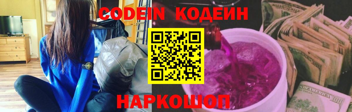 Кодеиновый сироп Lean напиток Lean (лин)  Codein Purple Drank  Вход с VPN  Новый Уренгой 