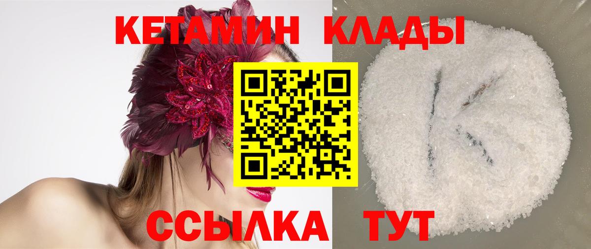 Кетамин VHQ Новый Уренгой