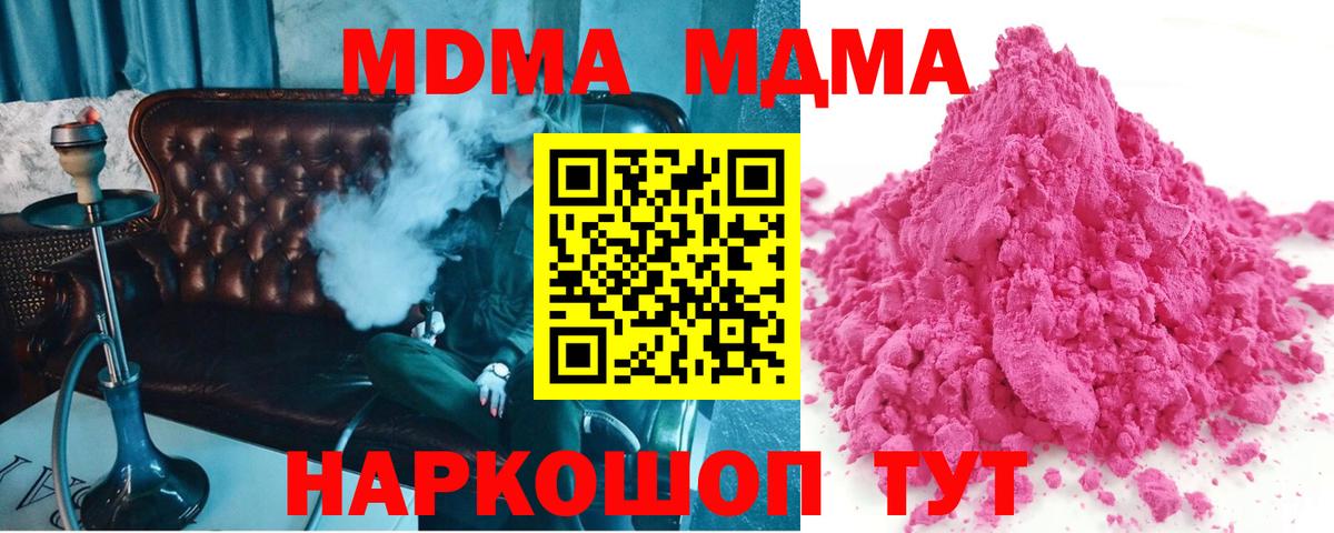 Новый Уренгой  MDMA кристаллы  МДМА Molly  Вход с VPN 
