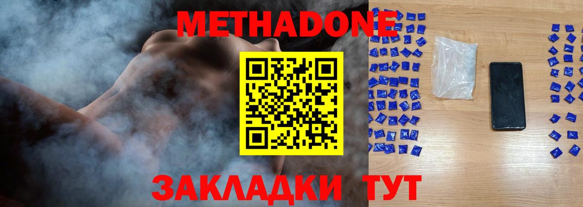 Новый Уренгой  Метадон мёд  Вход с VPN  Метадон кристалл 